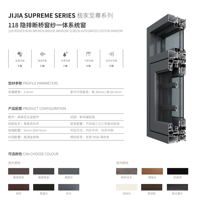 118隐排断桥窗纱一体系统窗.jpg