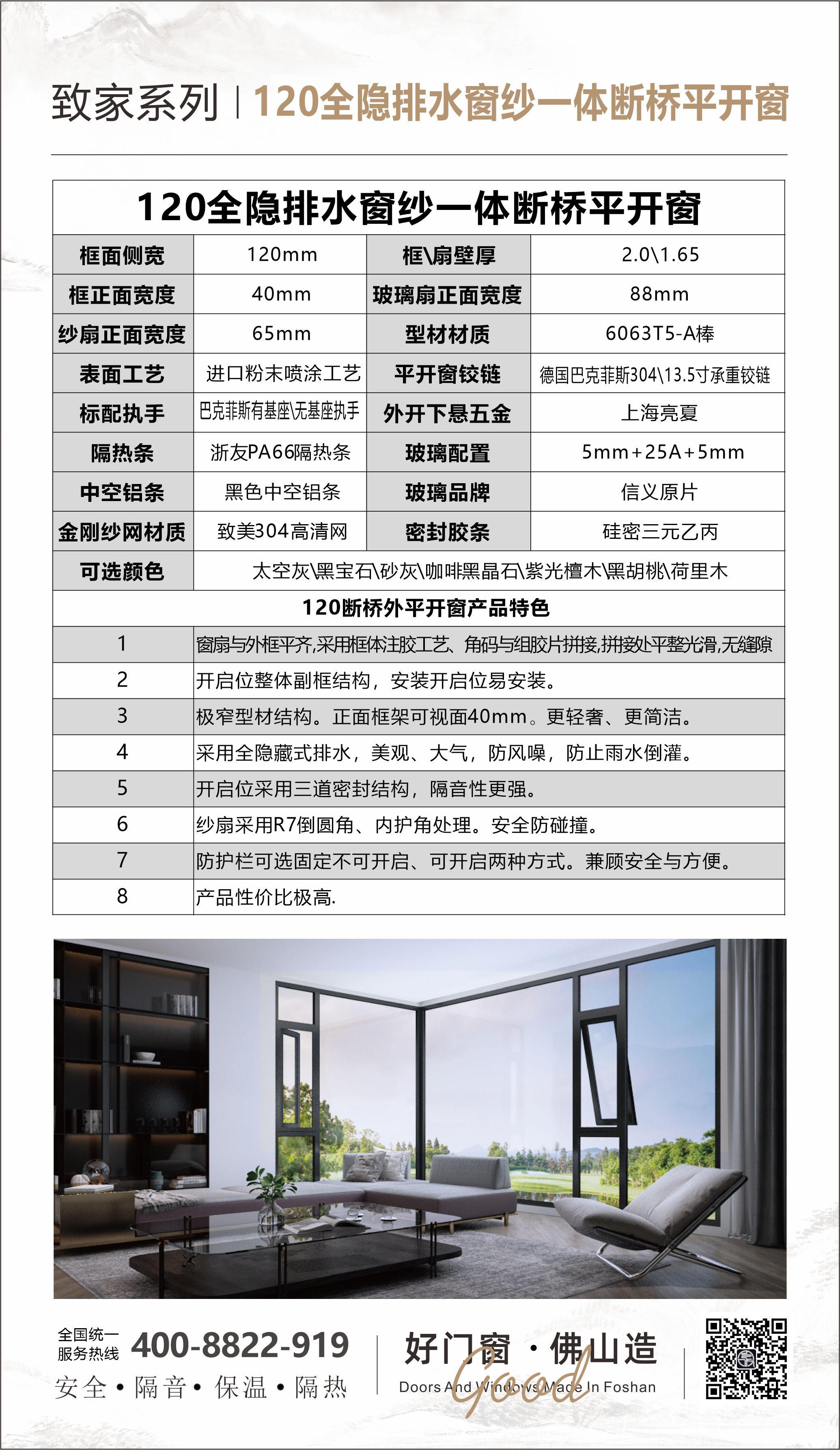 致家系列丨120全隐排水窗纱一体断桥平开窗.jpg