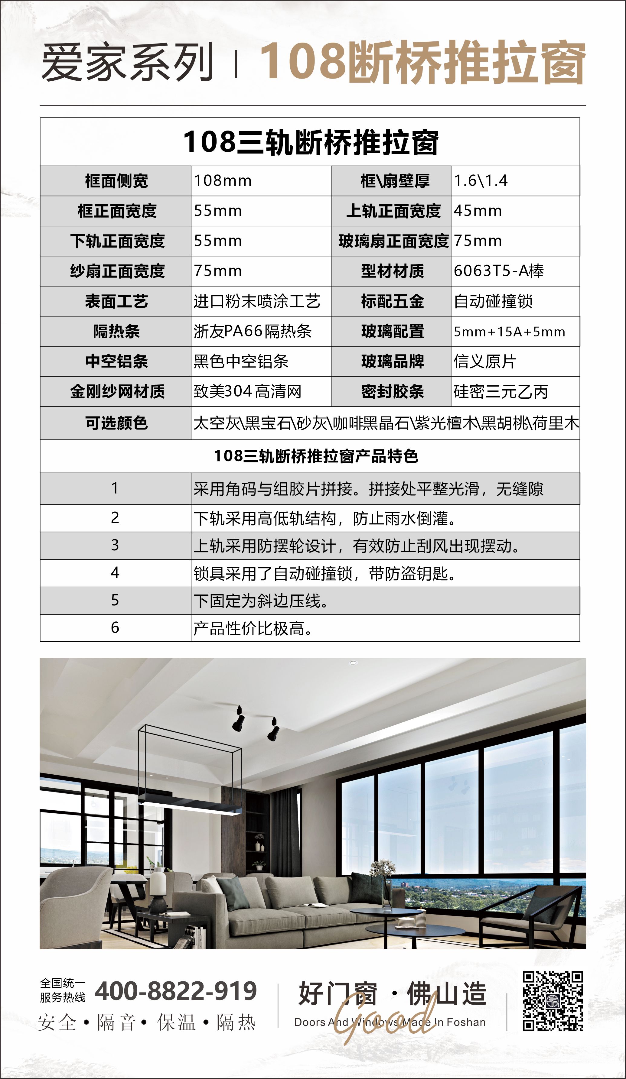 爱家系列丨108断桥推拉窗.jpg